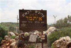 Itamar Sign