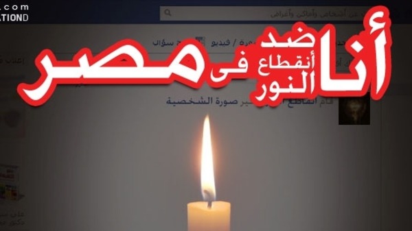 I am against electricity blackouts in Egypt. Facebook
