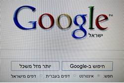 Google in Hebrew