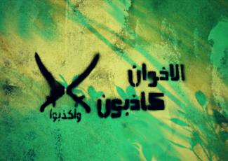 Muslim Brotherhood -Syrian Scam